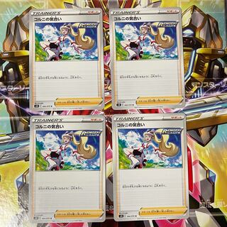 コルニの気合い U 4枚セット