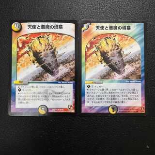 天使と悪魔の墳墓2枚セット