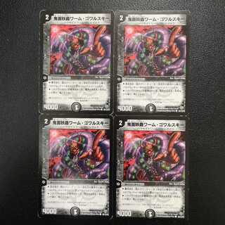 鬼面妖蟲ワーム・ゴワルスキー4枚セット