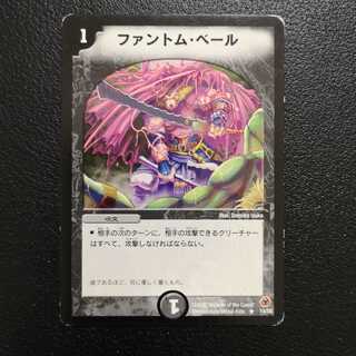 ファントム・ベール1枚