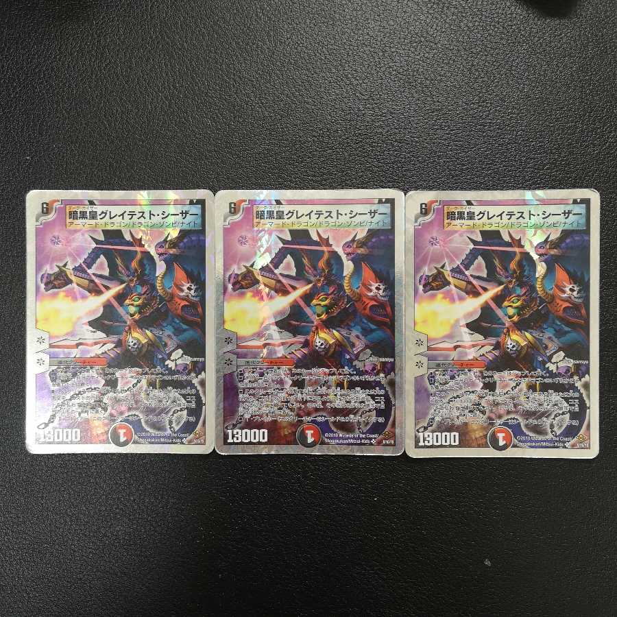 暗黒皇グレイテスト・シーザー3枚セット