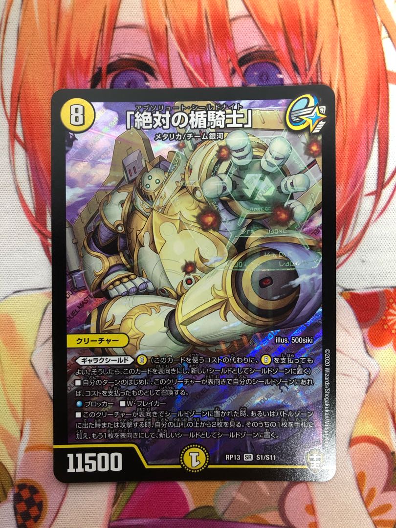 絶対の盾騎士 1枚