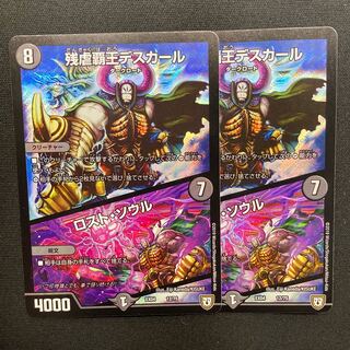 残虐覇王デスカール｜ロスト・ソウル　2枚