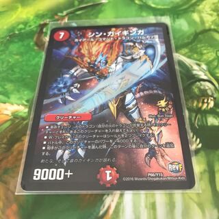 シンガイギンガ プロモ プレイ用