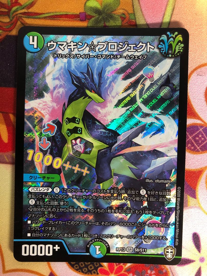 ウマキン☆プロジェクト1枚