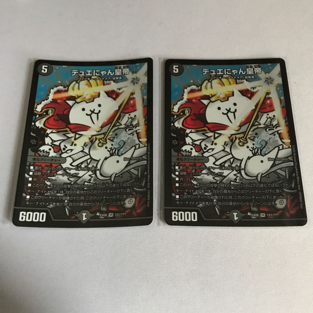 デュエにゃん皇帝 2枚
