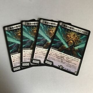 暴走の智将レッコパブロウ　4枚