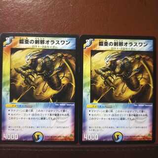 old4161セット割引　鎧亜の剣邪オラスワン(通常)