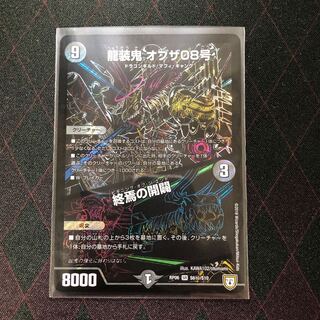 龍装鬼 オブザ08号｜終焉の開闢 SE