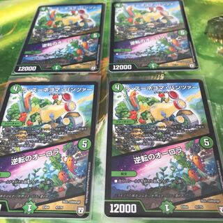 逆転のオーロラ 4枚セット  ズーネヨマ