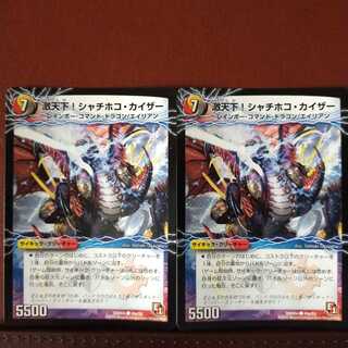 セット割引　激天下!シャチホコ・カイザー｜絶対絶命 ガロウズ・ゴクドラゴン(下)