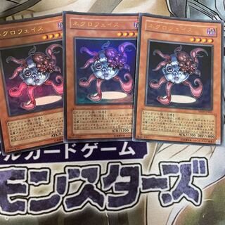 ネクロフェイス ウルトラレア　3枚