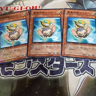 魔轟神獣チャワ　3枚
