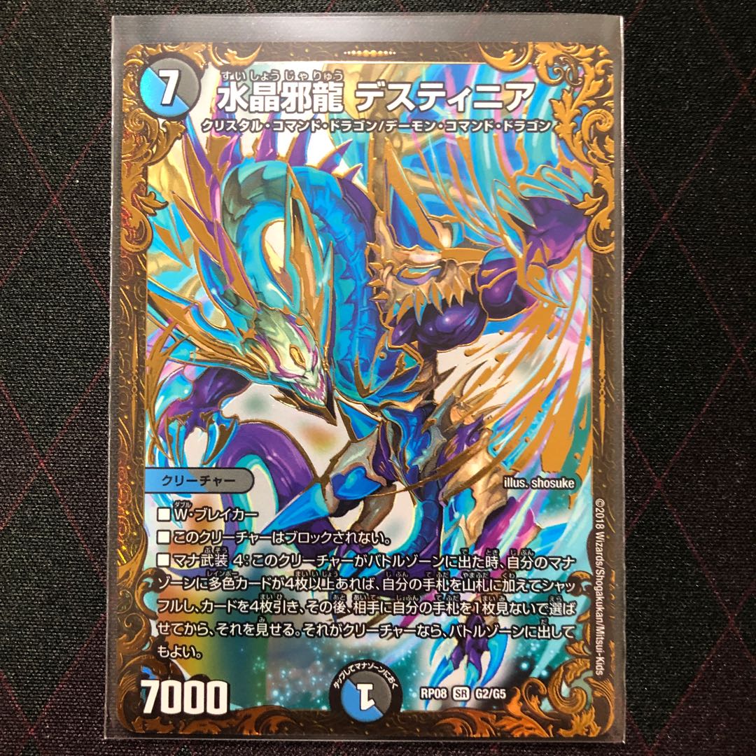 水晶邪龍 デスティニア(ウルトラゴールデンカード仕様)