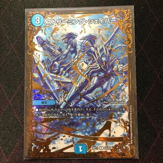 ストリーミング・シェイパー(ウルトラゴールデンカード仕様)