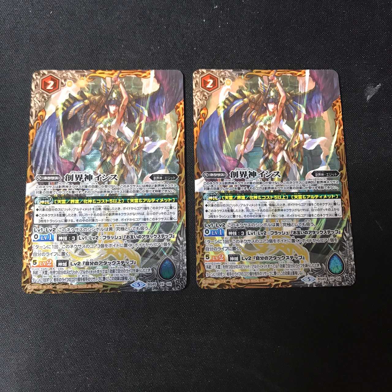 創界神イシス 2枚セット