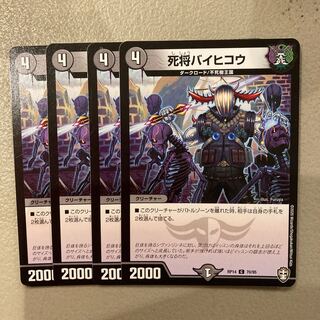 死将バイヒコウ