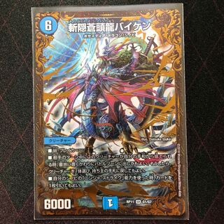 (傷あり特価)斬隠蒼頭龍バイケン(ウルトラゴールデンカード仕様)