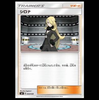 枚数調整可 シロナ ポケモン カード