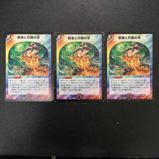 崩壊と灼熱の牙3枚セット