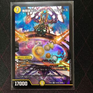 無限銀河ジ・エンド・オブユニバース