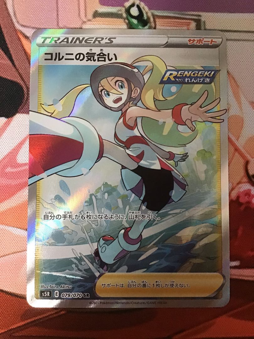 コルニの気合い SR