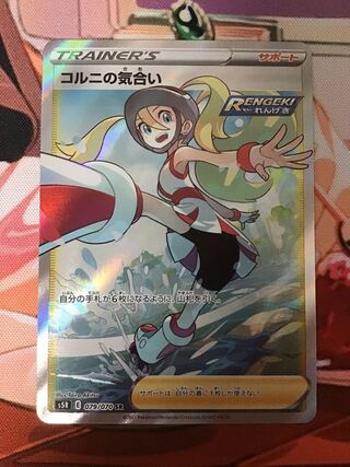 コルニの気合い SR