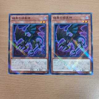 暗黒の招来神　２枚セット