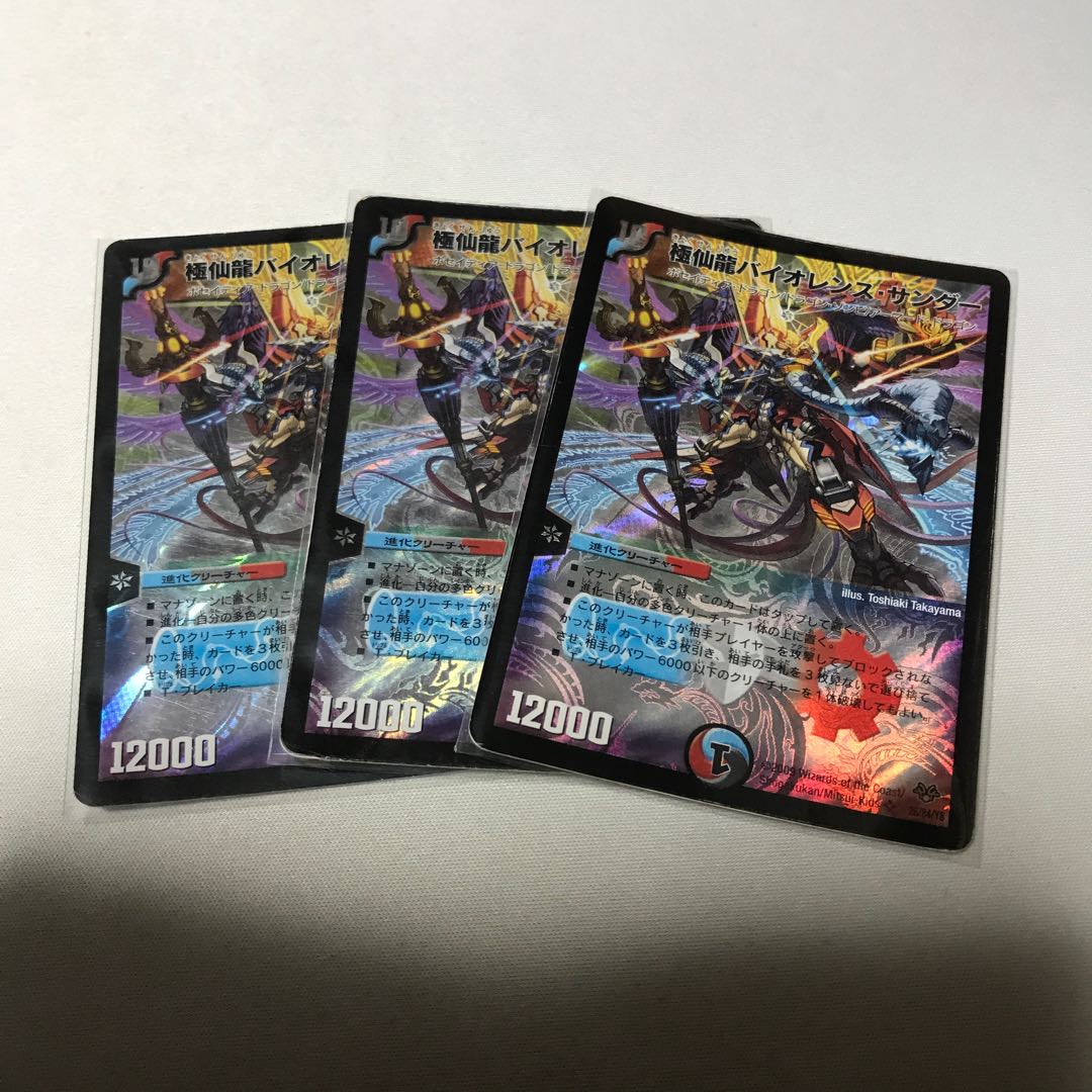 極仙龍バイオレンス・サンダー 3枚