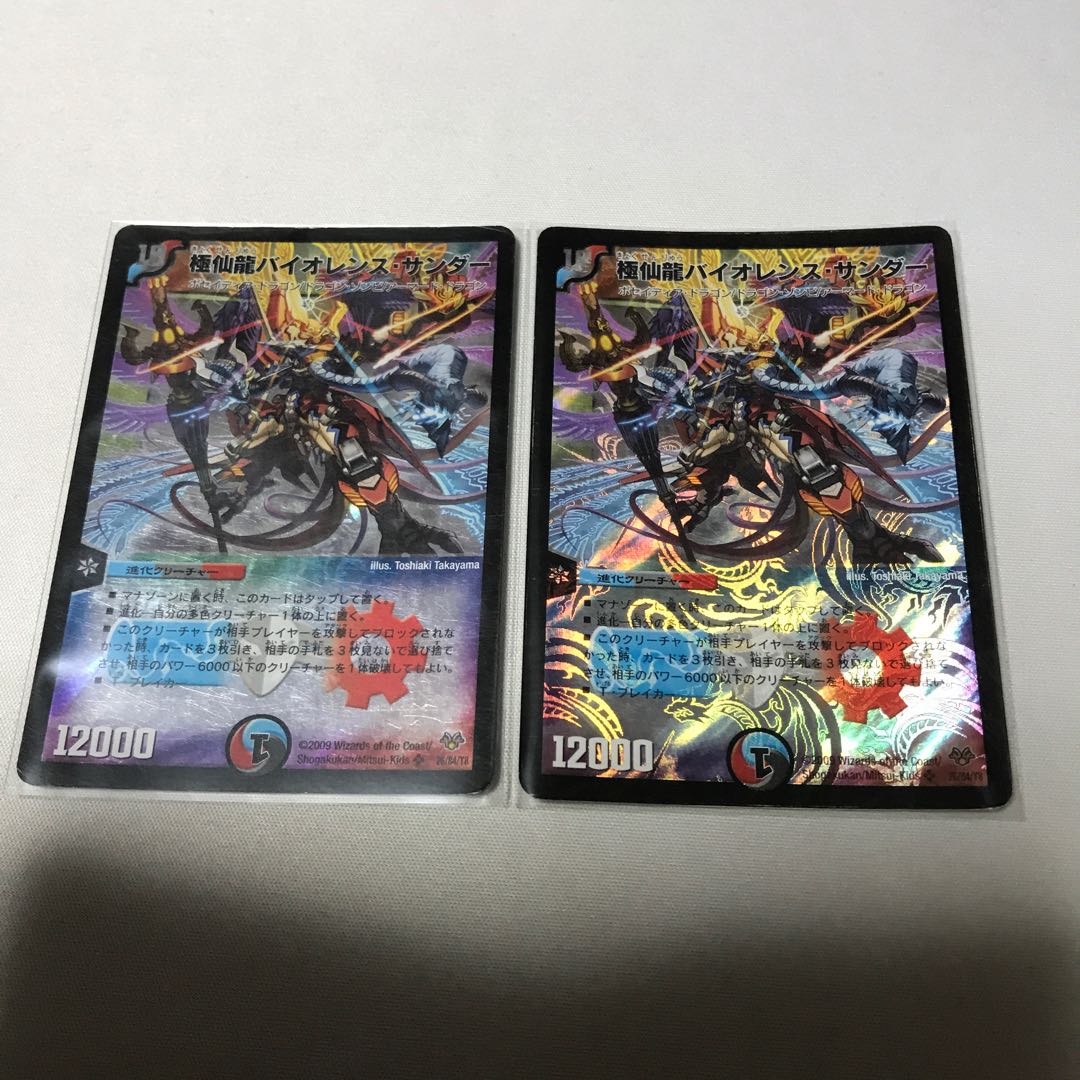 極仙龍バイオレンス・サンダー 3枚