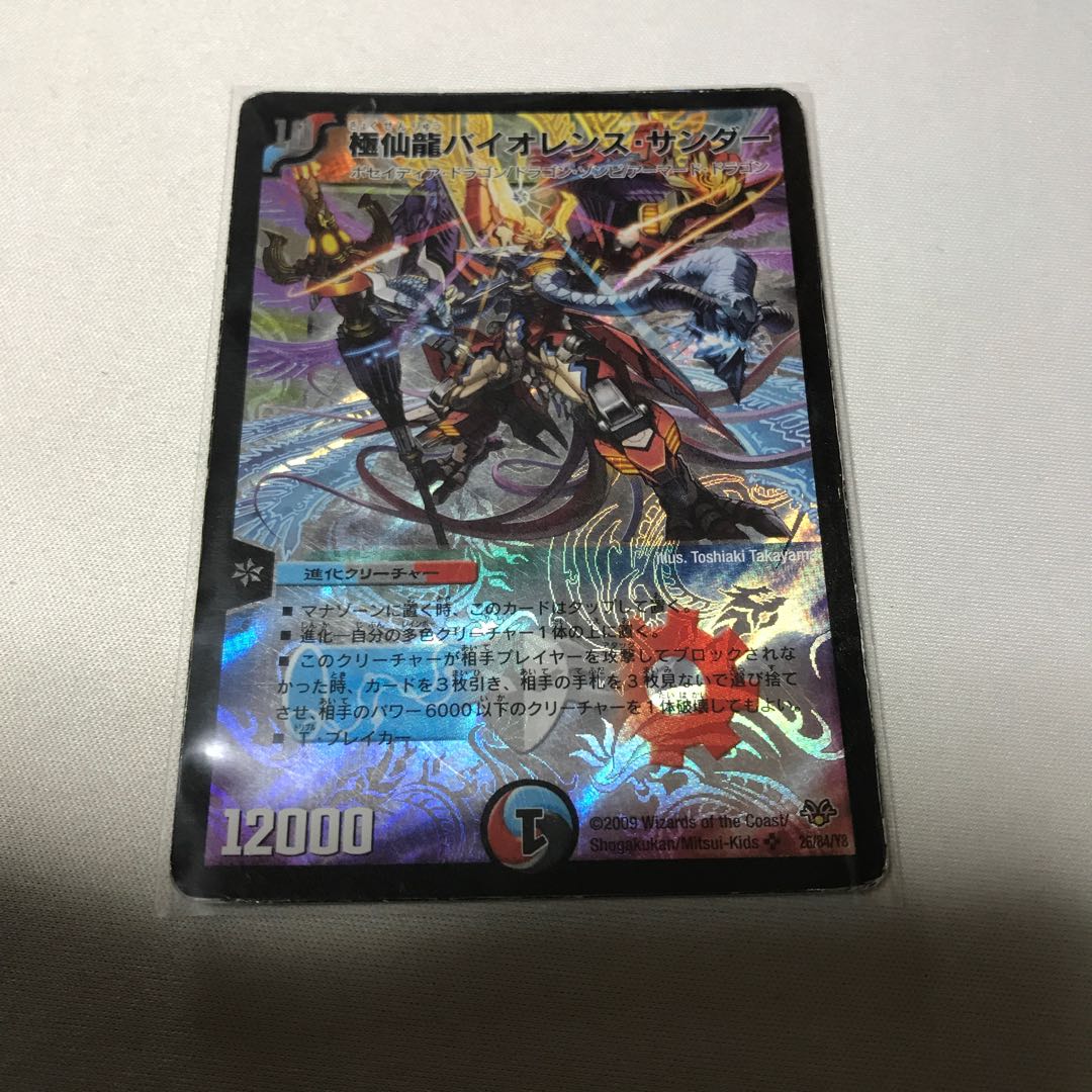 極仙龍バイオレンス・サンダー 3枚