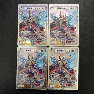 邪眼皇ロマノフI世4枚セット