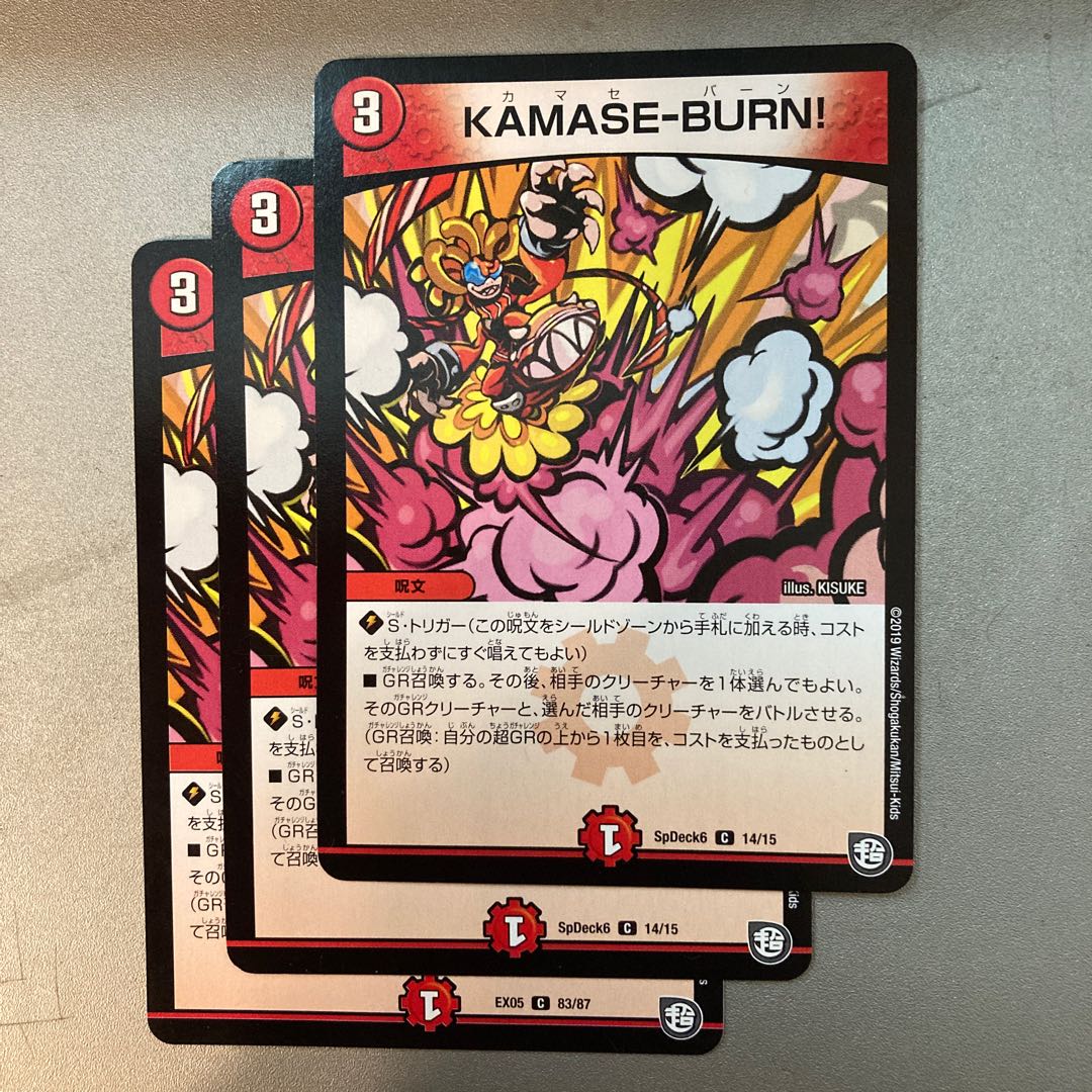 KAMASE-BURN!