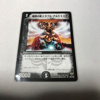 困惑の影トラブル・アルケミスト