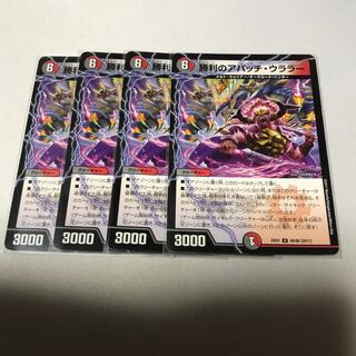 4 pieces of Apache Ularah of Victory