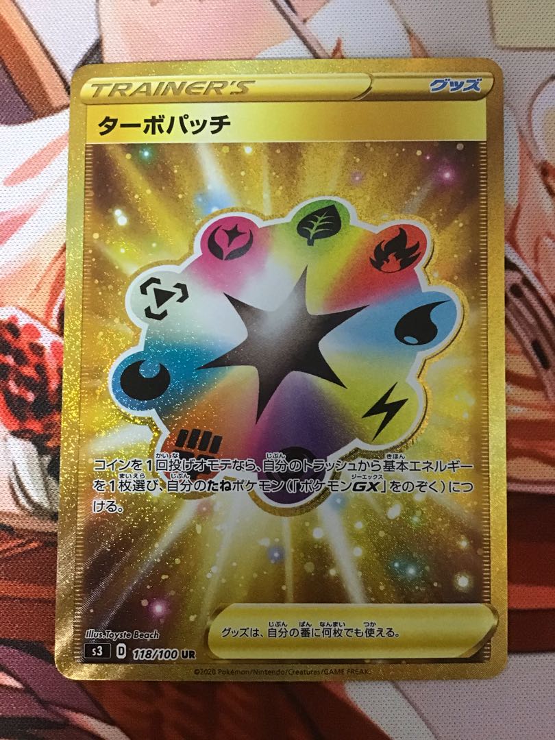 ターボパッチ UR