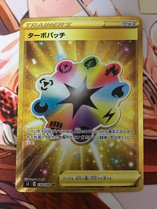 ターボパッチ UR