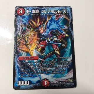 王・龍覇 グレンモルト「刃」