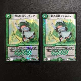 霞み妖精ジャスミン2枚セット