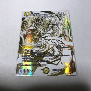 光神龍スペル・デル・フィン