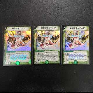 【初期】幻想妖精カチュア3枚セット