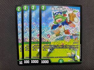 デュエルマスターズ　霞み妖精ジャスミン　csプロモ　4枚