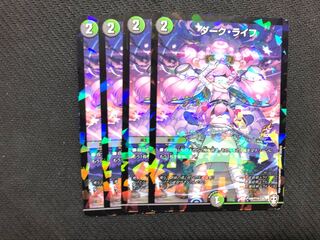 ★デュエルマスターズ★プロモ　ダーク・ライフ　４枚セット★