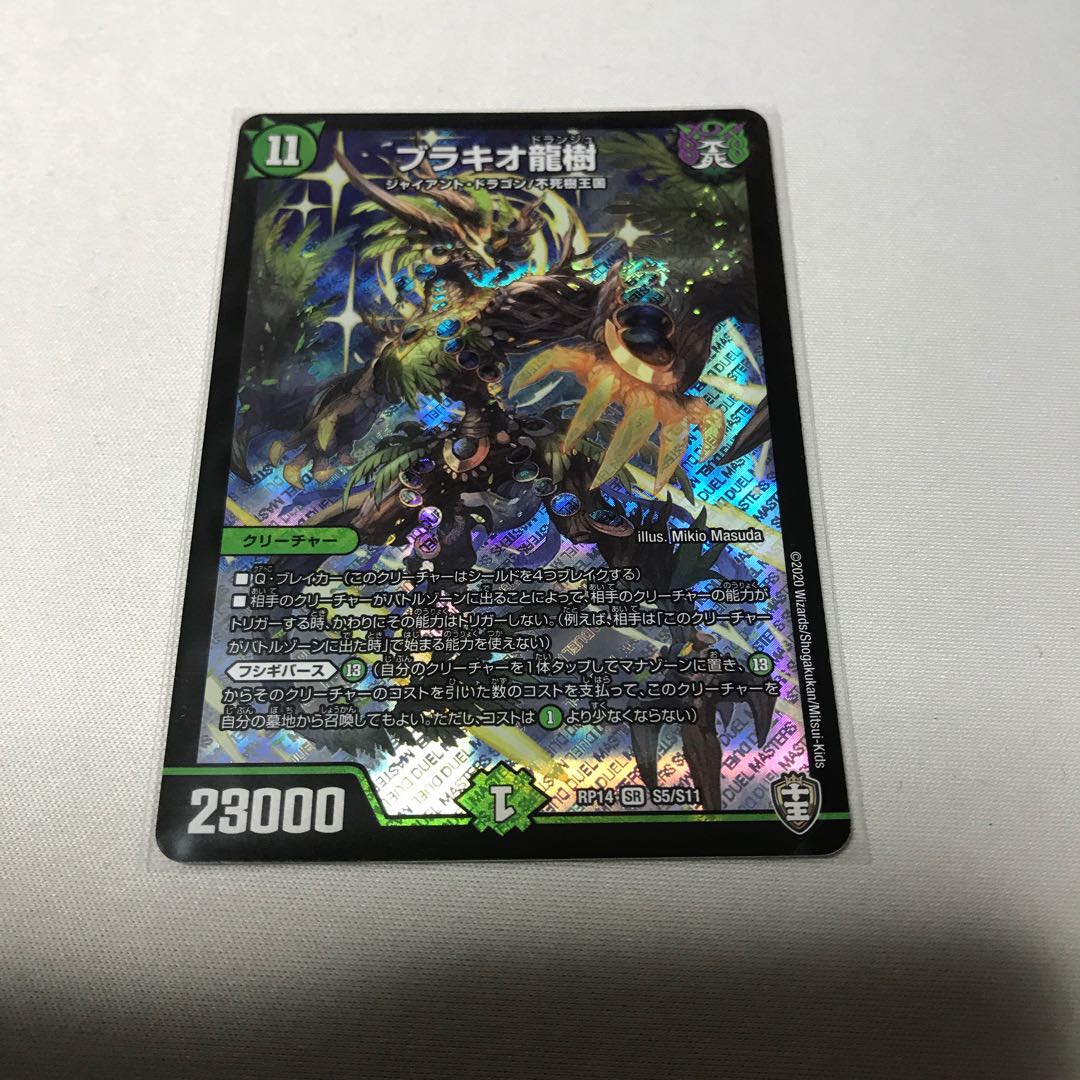 ブラキオ龍樹　3枚