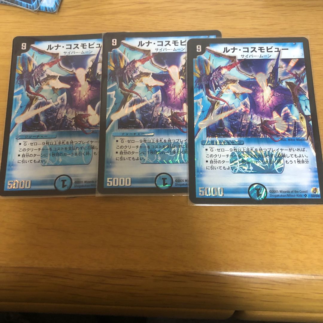 ルナ・コスモビュー　3枚