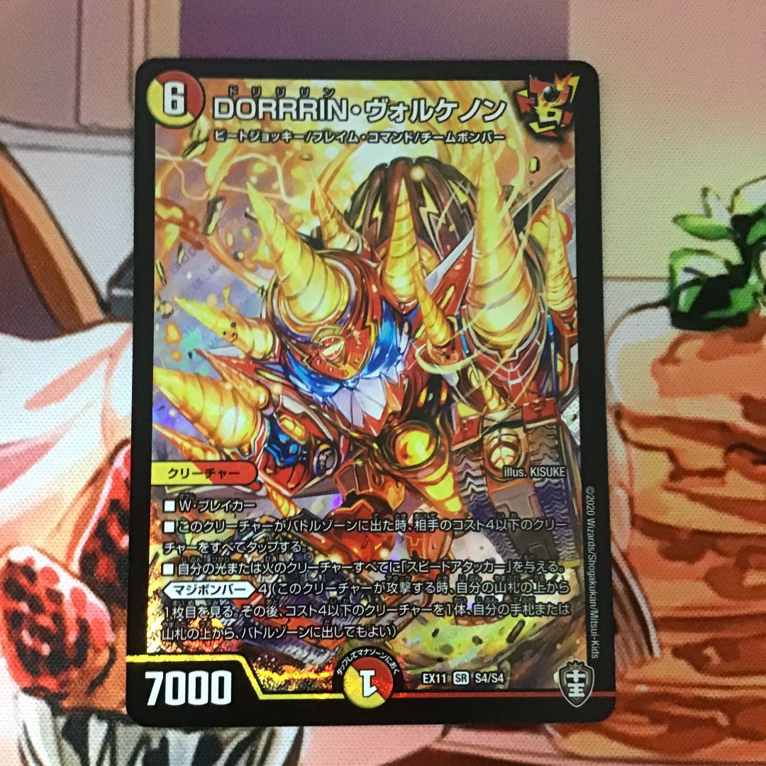 DORRRIN・ヴォルケノン