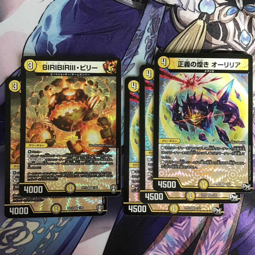 BIRIBIRIII・ビリー 2枚 正義の煌き オーリリア　3枚