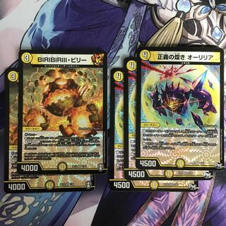 BIRIBIRIII・ビリー 2枚 正義の煌き オーリリア 3枚
