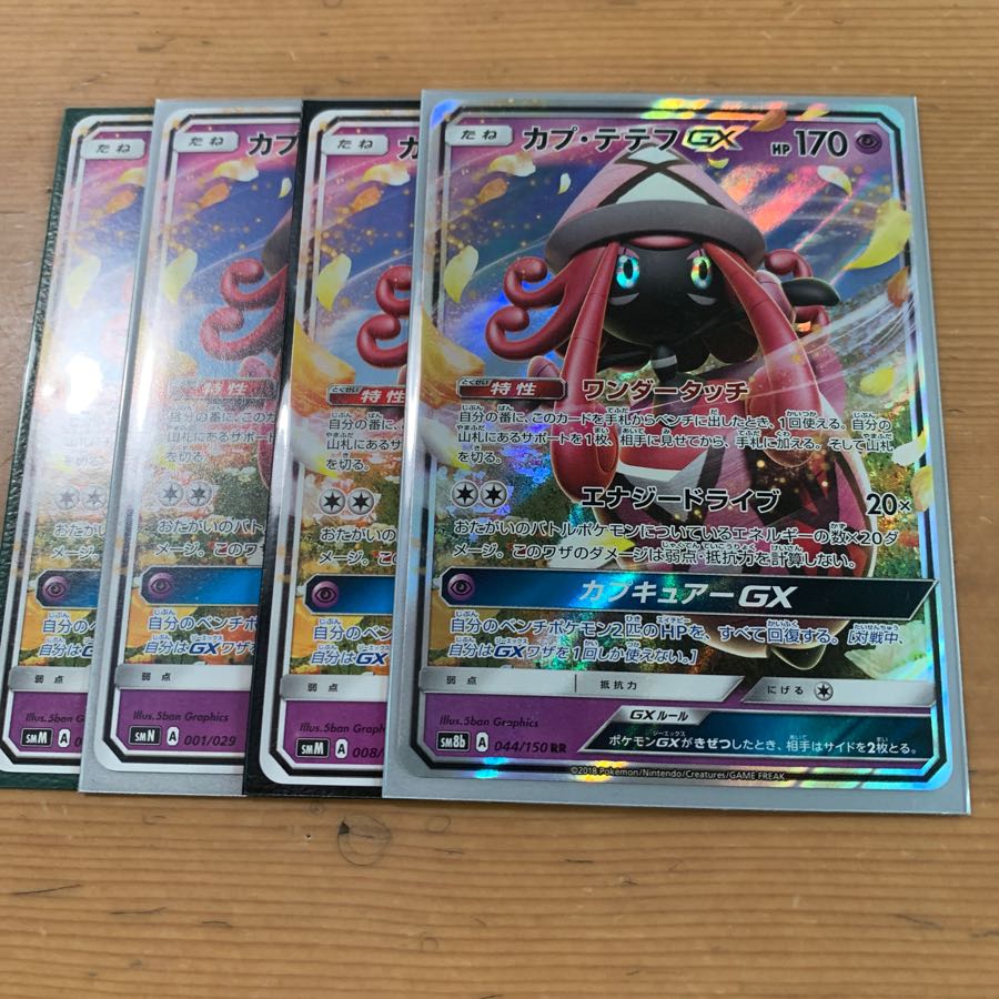 カプテテフgx 4枚セット