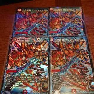 二刀龍覇 グレンモルト「王」